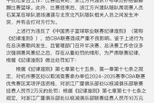 关于萨克拉门托国王清晨单刀错失，志在CBA常规赛名次提升，质疑声仍在，控场能力受关注的信息