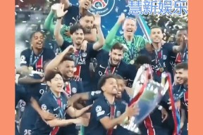 Kaiyun开云APP下载-巴黎圣日耳曼足球俱乐部球员名单最新